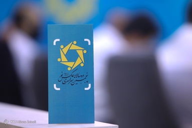 آیین رونمایی از نشان پنجمین دوسالانه ملی عکس نور