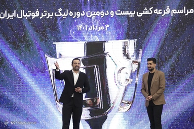 مراسم قرعه کشی لیگ برتر فوتبال