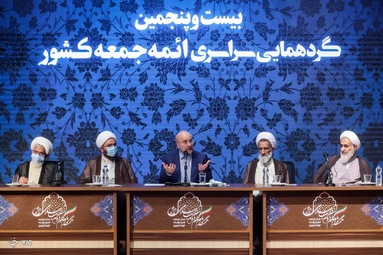 حضور محمدباقر قالیباف، رئیس مجلس شورای اسلامی در بیست و پنجمین گردهمایی ائمه جمعه سراسر کشور