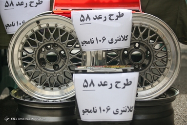 پنجاه و هشتمین مرحله طرح رعد