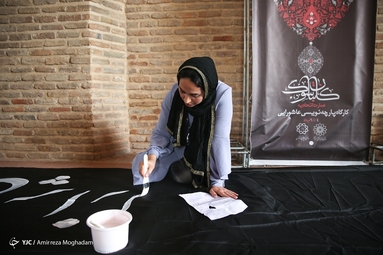 کارگاه پارچه‌نویسی عاشورایی «کاتبان سوگ»