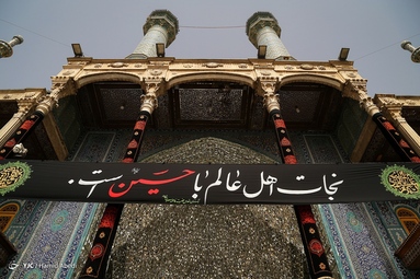 سیاه پوش شدن حرم حضرت فاطمه معصومه (س) در آستانه محرم