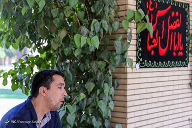 مراسم عزاداری حضرت اباعبدالله الحسین (ع) - آسایشگاه کهریزک تهران