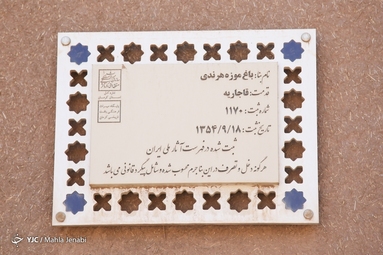 باغ موزه هرندی