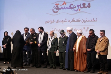 نخستین کنگره ملی شهدای غواص (معبر عشق)