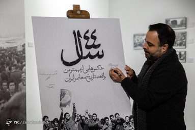 نمایشگاه عکس «۴۴ سال»