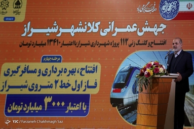 افتتاح فاز اول خط ۲ مترو شیراز