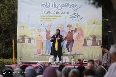 دور همی سالمندان با عنوان 