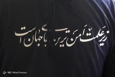 مراسم عزاداری تاسوعای حسینی (ع) / خوی