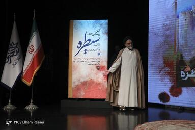 آیین رونمایی از کتاب «سیطره» روایتی از پرونده امنیتی نفوذ به گروهک کومله
