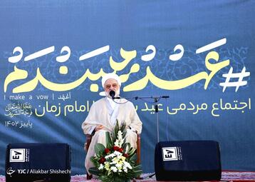 اجتماع عظیم مردمی عید بیعت با امام زمان (عج) در مشهد