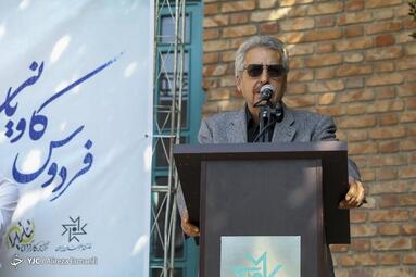 مراسم تشییع فردوس کاویانی