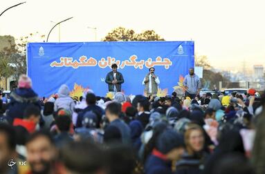 جشن برگ ریزان در همدان