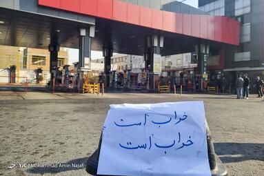 اختلال در سامانه عرضه سوخت پمپ بنزین ها