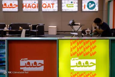 افتتاحیه هفدهمین دوره جشنواره «سینما حقیقت»