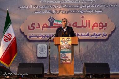 تجمع بزرگداشت ۹ دی در میدان امام حسین (ع)