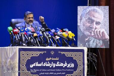 نشست خبری وزیر فرهنگ و ارشاد اسلامی