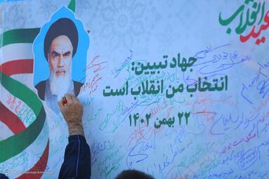 راهپیمایی چهل و پنجمین سالروز پیروزی انقلاب اسلامی در همدان