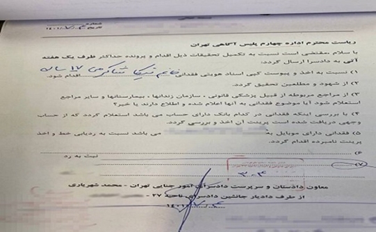 تصاویری از پرونده مرحوم نیکا شاکرمی