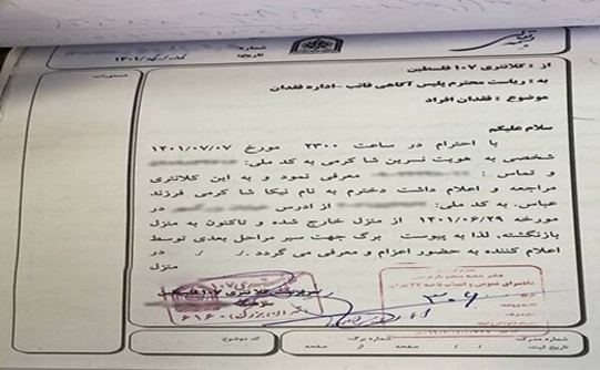 تصاویری از پرونده مرحوم نیکا شاکرمی