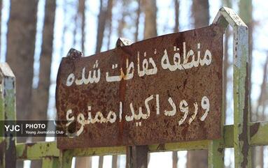 تابلو منطقه حفاظت شده 
