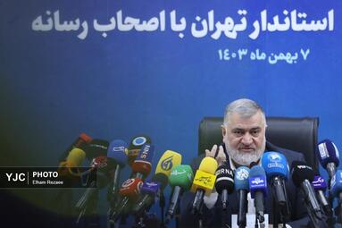 نشست استاندار تهران با اصحاب رسانه