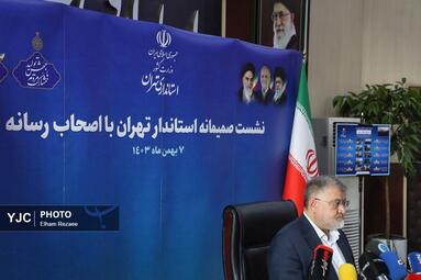 نشست استاندار تهران با اصحاب رسانه