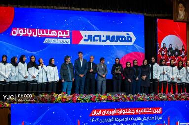 مراسم اختتامیه «قهرمان ایران»