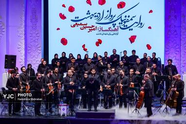 آیین رونمایی از سمفونی شهدای خدمت