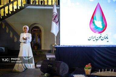 آیین «یادمان خون ایران»
