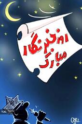 رجبی از ایران