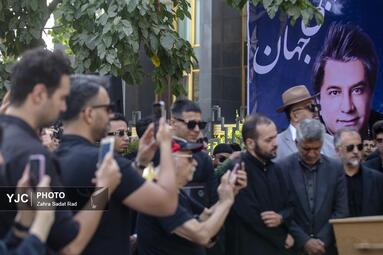مراسم تشییع پیکر امید جهان