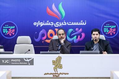 نشست خبری جشنواره شادبوم