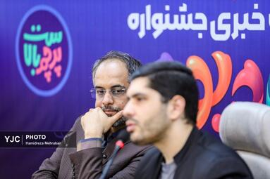 نشست خبری جشنواره شادبوم