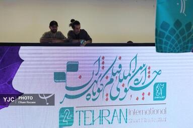 جشنواره بین‌المللی فیلم کوتاه تهران - روز اول
