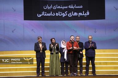 اختتامیه چهل و دومین جشنواره بین المللی فیلم کوتاه تهران