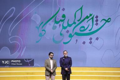 اختتامیه چهل و دومین جشنواره بین المللی فیلم کوتاه تهران