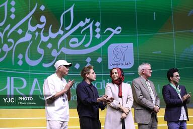 اختتامیه چهل و دومین جشنواره بین المللی فیلم کوتاه تهران
