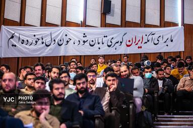 آئین بزرگداشت روز دانشجو با حضور سعید جلیلی