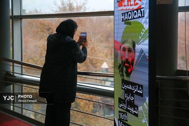 دومین روز جشنواره بین المللی «سینما حقیقت»