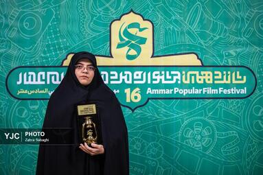 اختتامیه شانزدهمین جشنواره مردمی فیلم عمار