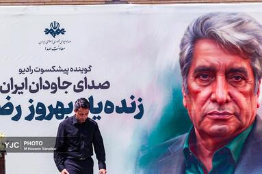 وداع با صدای ماندگار رسانه؛ بهروز رضوی