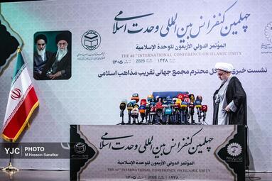 نشست خبری چهلمین کنفرانس بین‌المللی وحدت اسلامی