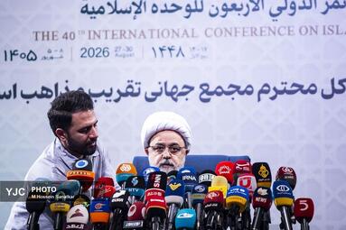 نشست خبری چهلمین کنفرانس بین‌المللی وحدت اسلامی