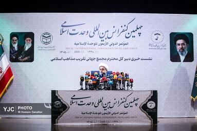 نشست خبری چهلمین کنفرانس بین‌المللی وحدت اسلامی