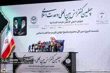 نشست خبری چهلمین کنفرانس بین‌المللی وحدت اسلامی